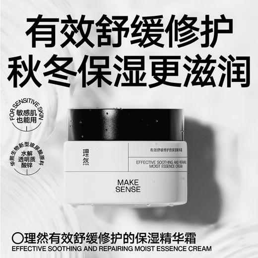 理然有效舒缓修护的保湿精华霜50g-2234送理然洁面体验装1支 商品图1