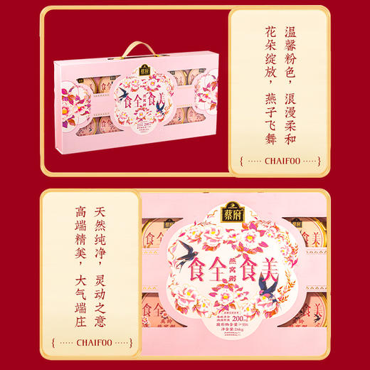 蔡府食全食美燕窝粥礼盒 商品图2