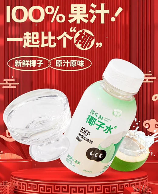 【新日期】椰谷领头鲜 | 100%纯椰子水8瓶，0添加东南亚进口椰源，孕妇小孩可以喝 商品图4