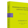 文化生活译丛·尼采最后的文字  海因里希·德特林 著  三联书店 商品缩略图0