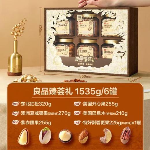 丁摩 良品铺子纯坚果罐装坚果大礼包开心果每日坚果送礼佳品5ZF-1124 商品图8