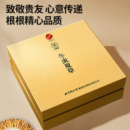 【正宗同仁堂品牌】北京同仁堂 青源堂 冬虫夏草 3条/克-100克礼盒装 洁净口感 人工剥泥 高品质虫草SY 商品图8