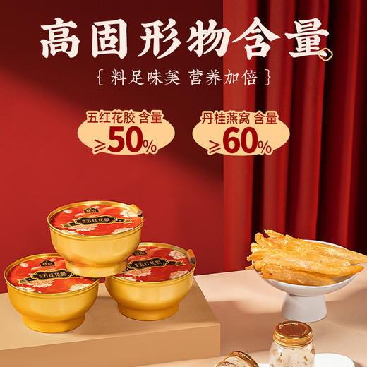 蔡府食美燕窝花胶礼盒 商品图2