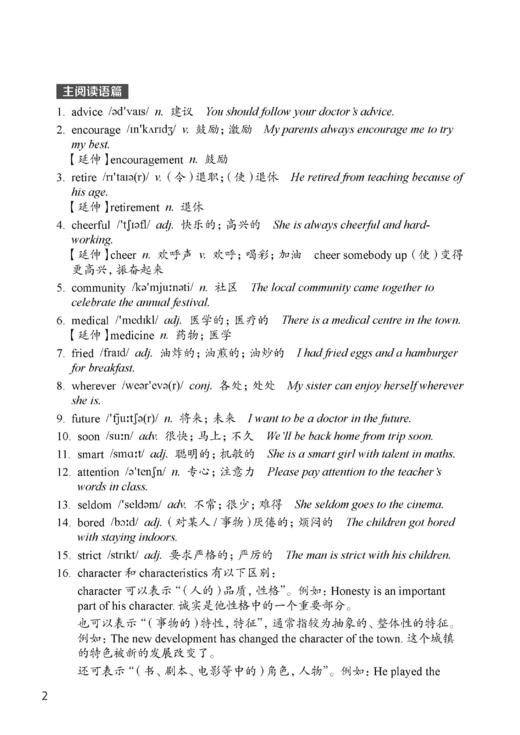 英语 教师用书（全国版）七年级下册 商品图5