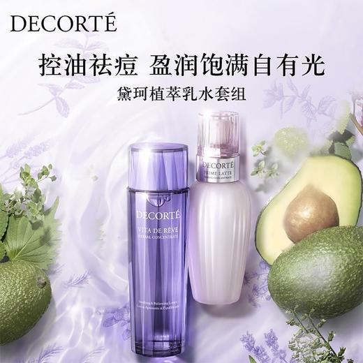 Cosme Decorte/黛珂植萃水乳套装（紫苏水150ml+牛油果乳液150ml） 商品图2
