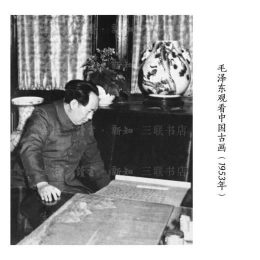 毛泽东的读书生活 逄先知 石仲泉 龚育之著 三联书店 商品图3