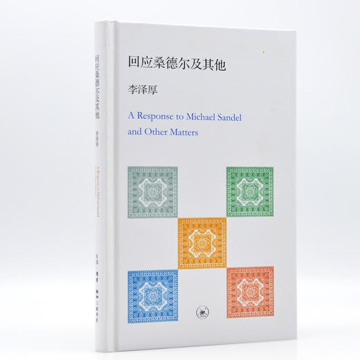回应桑德尔及qi ta 李泽厚 著 三联书店 商品图0