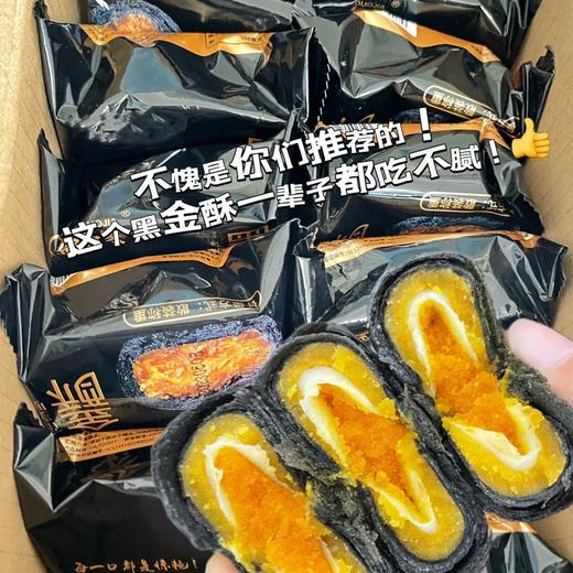 【细腻软糯！咸蛋黄黑金酥】一口吃到四种料，口口软糯入口爆浆丝滑，美味惊艳味觉享受，早餐下午茶糕点独立包装休闲时刻来一个Y 商品图3