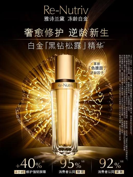 【1F】雅诗兰黛蕴能黑钻光璨肌活精华液30ml 商品图0