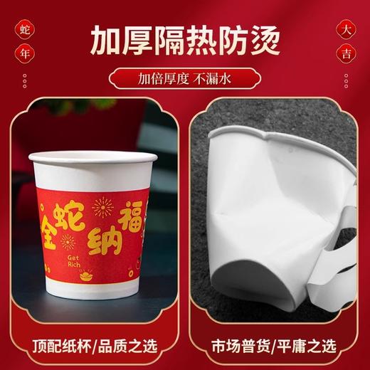 新年一次性杯子加厚居家日用茶水杯红色喜庆整箱过年家庭年货餐饮用具 商品图3