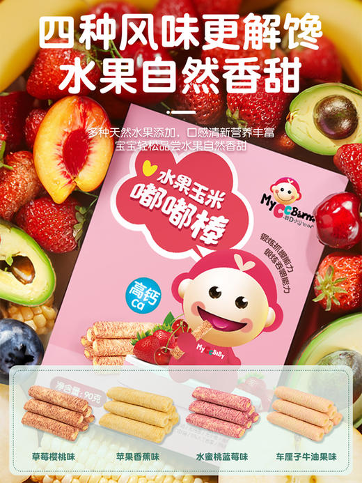水果玉米嘟嘟棒系列 商品图2