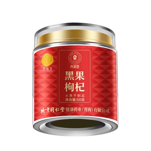 【正宗同仁堂品牌】北京同仁堂 黑果枸杞子250克礼盒送长辈老人过年年货礼品SY 商品图7
