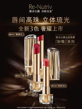 【1F】雅诗兰白金级奢宠光璨唇膏