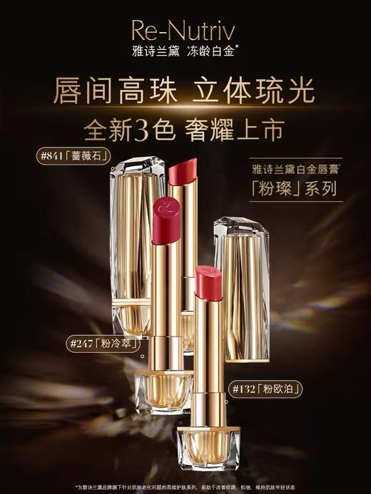 【1F】雅诗兰白金级奢宠光璨唇膏 商品图0