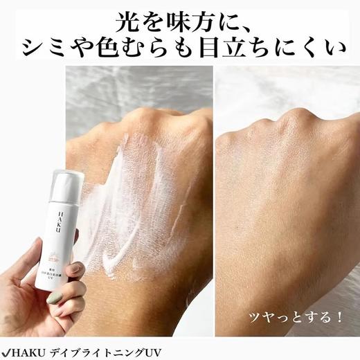 【清仓好价】HAKU日中美白精华液45ml 商品图2