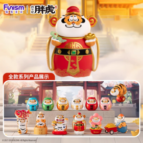 玩乐主义 我不是胖虎 福虎招财系列 全13种 8只/盒 盲盒