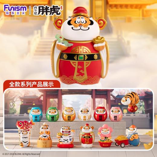 玩乐主义 我不是胖虎 福虎招财系列 全13种 8只/盒 盲盒 商品图0