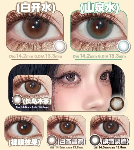 Cookie Yo正品年抛39.9/两副,白开水山泉水长岛冰茶白茶清欢麻酒栗棕 商品图2