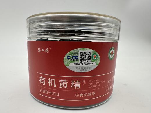 合作产品/ 九蒸九晒长白山有机黄精 【农场发货】 商品图5