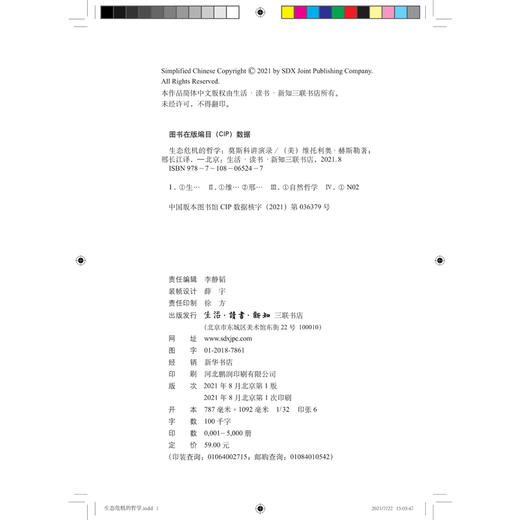 生态危机的哲学 维托利奥·赫斯勒 著  邢长江 译  三联书店 商品图3