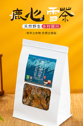 鹿心雪茶50g