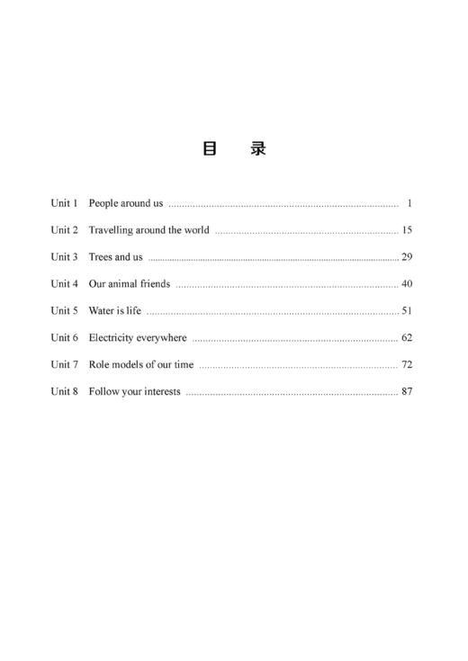 英语 教师用书（全国版）七年级下册 商品图3