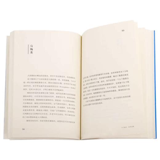 刀下晴空 志在行医的日子2 钟尚志 著 三联书店 商品图3