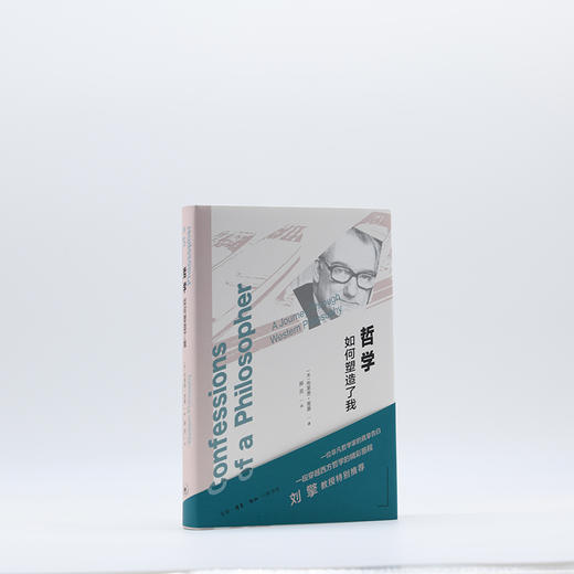 哲学如何塑造了我   布莱恩·麦基  著 三联书店 商品图1