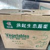 蔬菜箱（零售） 商品缩略图0