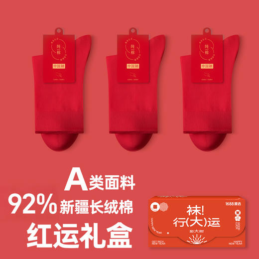 丁摩 新年红袜子礼盒装大红袜本命年潮袜红色纯棉中筒袜子男女同款情侣袜5ZF-669 商品图6