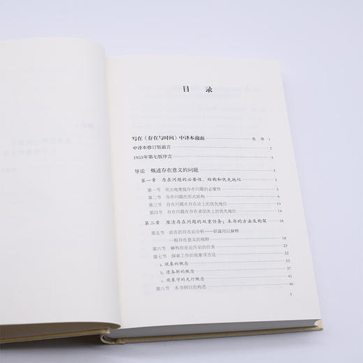 存在与时间 修订译本 精装 马丁·海德格尔 著 三联书店 商品图1