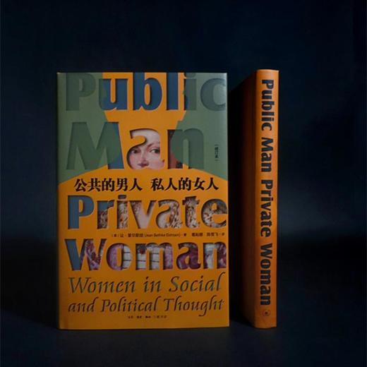公共的男人 私人的女人 修订本  三联书店 商品图2