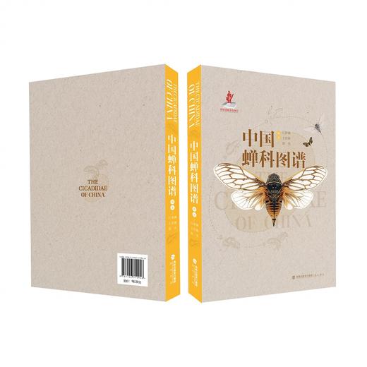 《中国蝉科图谱》江津渊 王佳丽 郭亮 海峡书局【官方正版 48小时发货】 商品图1