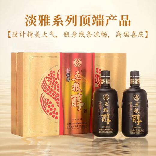 五粮液五粮醇金淡雅 50度浓香型白酒 整箱500ml*2瓶*5盒包邮 商品图5