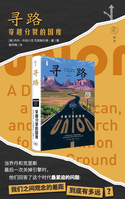 寻路：穿越分裂的国度 乔丹·布拉什克 著 三联书店 商品图1