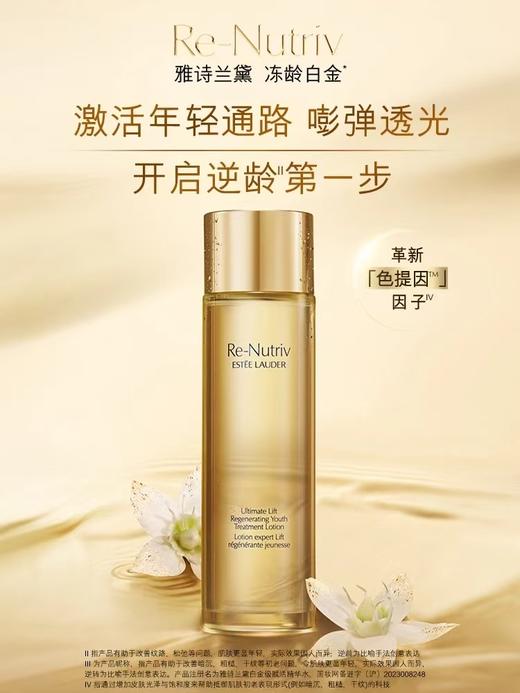【1F】雅诗兰黛白金级花菁萃紧颜精粹水200ml 商品图0