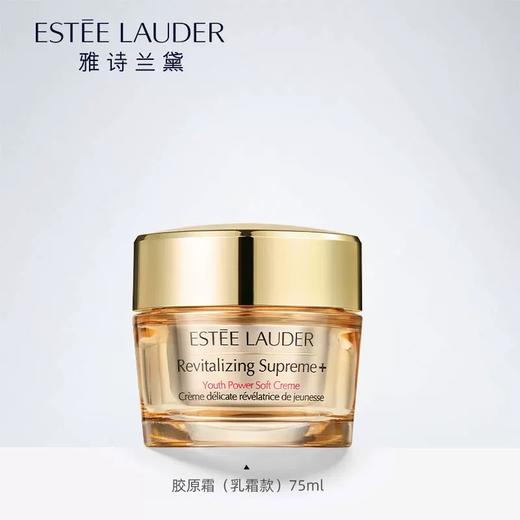 雅诗兰黛多效智妍精华面霜75ml【滋润胶原霜】 商品图7