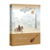 唐 中国历史的黄金时代 荣新江 辛德勇孟 宪实 等著 三联书店 商品缩略图0