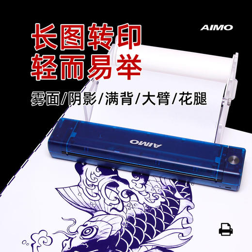 AIMO爱墨纹身转印机设计手稿A4刺青热敏打印机拷贝机新款长卷轴打印机 商品图0