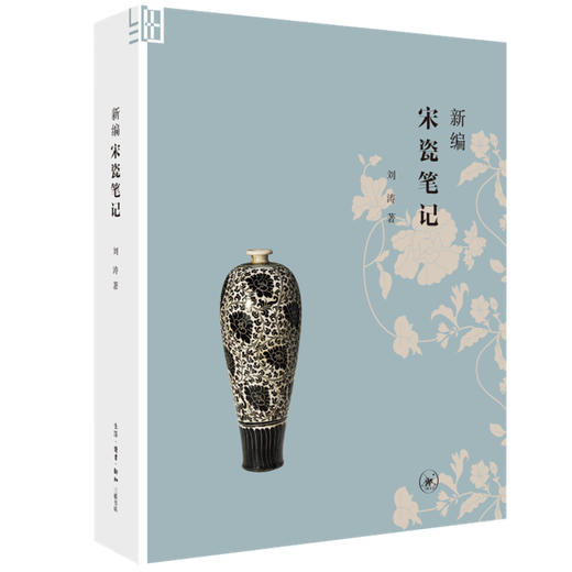 新编宋瓷笔记 刘涛 著 三联书店 商品图0