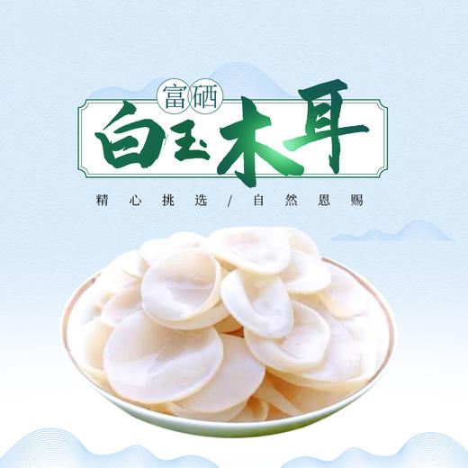 白玉木耳 300g/袋【LFH】 商品图1