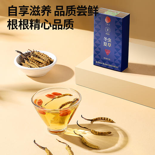 【正宗同仁堂品牌】北京同仁堂 青源堂 冬虫夏草 4条/g 1克装 拒绝断草 多次净制 根根精选 人工剥泥SY 商品图1