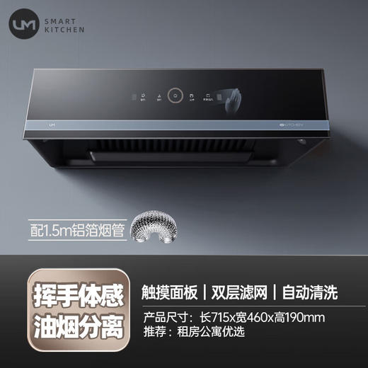 优盟（UM）中式油烟机 小尺寸顶吸 加厚钢化玻璃  公寓工程机主推 体感触摸清洗 公共烟道勿拍 UTB03S 商品图0