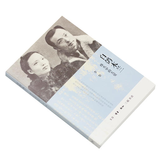 白鸽木兰 烽火中的大爱 李黎 著  三联书店 商品图2