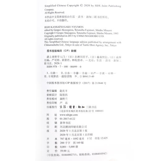 路上观察学入门 赤濑川原平、藤森照信、南伸坊 著 三联书店 商品图4