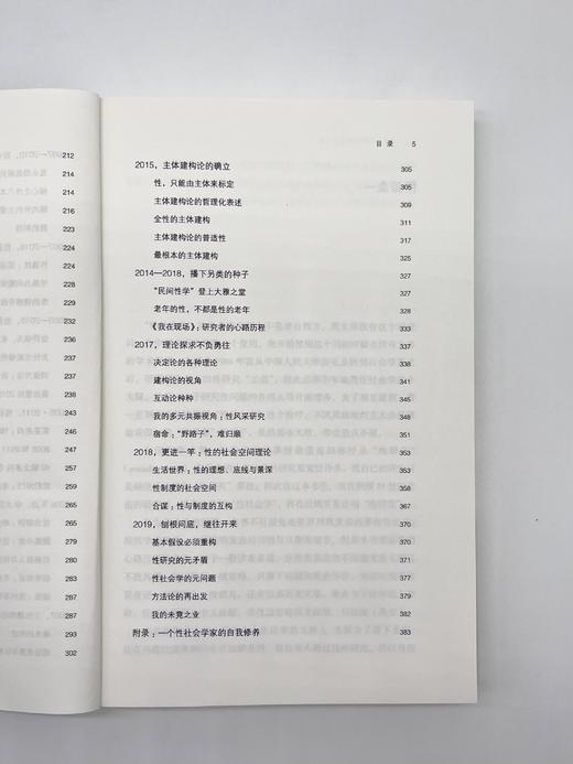 风痕：我与性社会学互构 潘绥铭 著 三联书店 商品图2