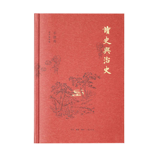 辛德勇读书随笔集：读史与治史 辛德勇 著 三联书店 商品图1