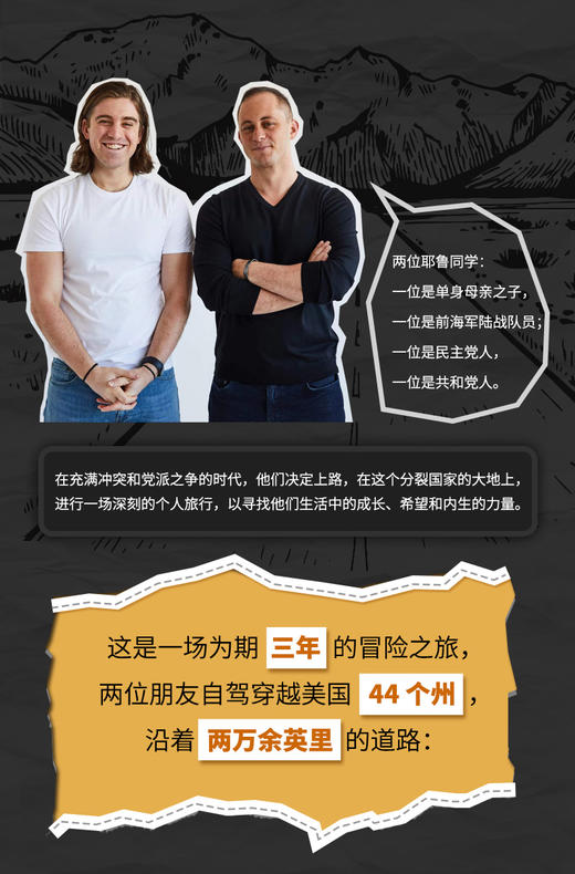 寻路：穿越分裂的国度 乔丹·布拉什克 著 三联书店 商品图2