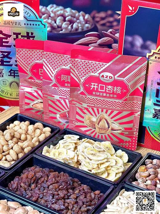 爱臻多全球坚果嘉年华礼盒1.548Kg 商品图1