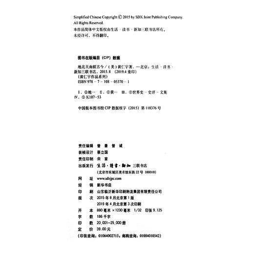 地北天南叙古今（精装）黄仁宇著 三联书店 商品图4